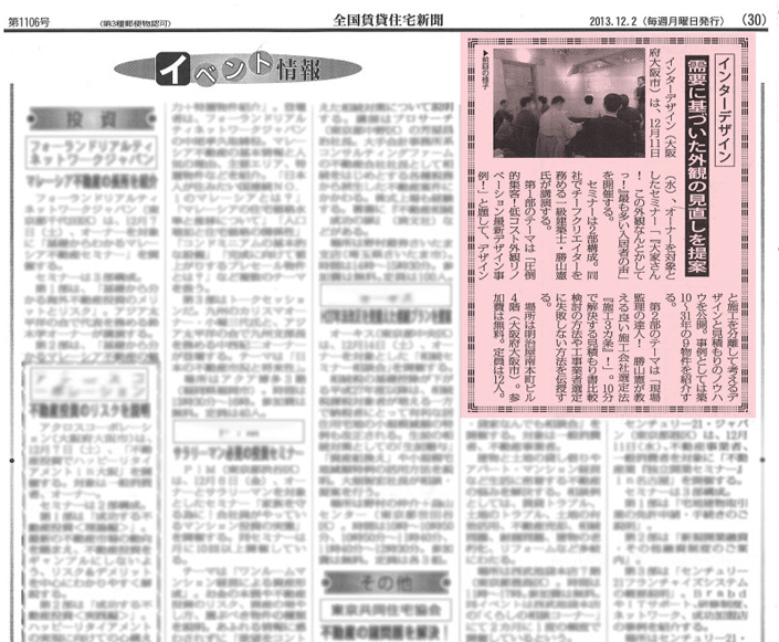 賃貸住宅新聞