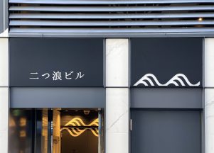 大阪市テナントビルの外観デザイン,二つ浪ビル